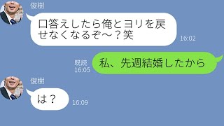 【LINE】気弱な嫁をなめて離婚届を叩きつけた旦那→3年後、強気に復縁を迫ってきた旦那に「もう結婚したから」と伝えた時の反応が…www 【修羅場】 【スカッとする話【感動する話】【2ch】【総集編】