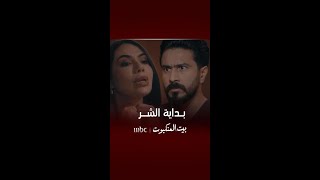 مسلسل بيت العنكبوت | الحلقة 1| بداية خطة الشر