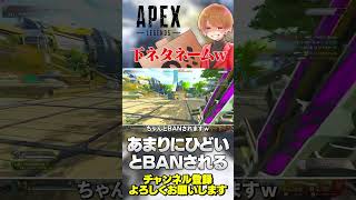 下ネタネームでBANされるとさすがに恥ずかしすぎるよねw【 APEX のったん エペ解説 】#apex #apexlegends #のったん #エペ解説 #エペ