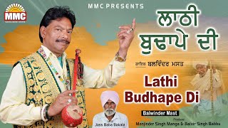 Lathi Budhape di | Balwinder Mast | Latest Punjabi Songs | MMC Music