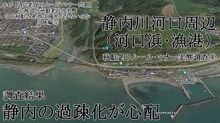 #47 【道民釣師のルール・マナー問題】 北海道の秋鮭釣りの実態。なぜ秋鮭の密漁は摘発が少ないのか 日高編⑤