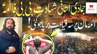 Shahdat Bibi Fatima Zahra sa|Zakir Waseem Abbas Baloch|1 Jamadi Ul Sani 2023