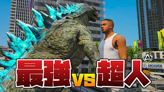 「最強vs超人」人類の未来をどうしようもないバカに委ねてみた【GTA5グラセフMOD】