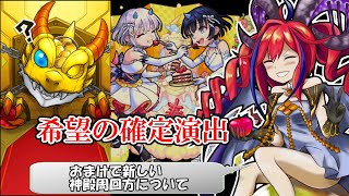 【モンスト】風神雷神αをあきらめきれない男の悪あがき＋新しい神殿周回【実況】