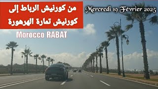 المغرب من كورنيش الرباط إلى كورنيش تمارة الهرهورة MOROCCO RABAT CORNICHE