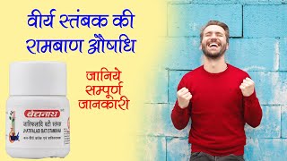 जातिफलादी वटी के गुण और उपयोग | Jatifaladi Vati Benefits \u0026 Use Review