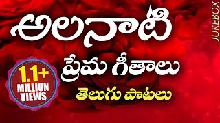 Telugu Old Hit Love Songs - Prema Geetalau (ప్రేమ గీతాలు) - Video Songs Jukebox