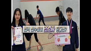 [영훈TV] 현역 선수들이 다시 초보자가 된다면? 초심으로 돌아가 처음부터  다시 배울려는데... 기본기가 습관적으로...ㅋㅋ