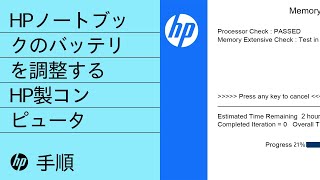 HPノートブックのバッテリを調整する | HP製コンピュータ | HP Support