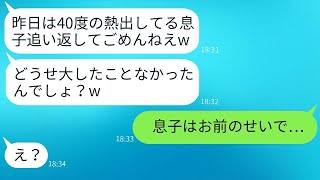 息子が40度の熱を出して病院に行ったが、受付のママ友に2時間も待たされて帰された。