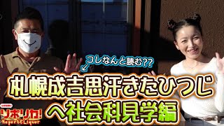 第六回配信！サンミュージック名古屋　『山田梨果のリポリカ！』サンミュージック名古屋　『山田梨果のリポリカ！』毎週木曜日18：00～配信中！