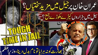 Imran Khan Facing Tough Time in Jail | Lots of Insects in Khan's Cell | PM's Big Statement on India