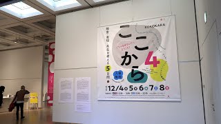 【IM動画ニュース】国立新美術館「ここから4 ―障害・表現・共生を考える5日間」