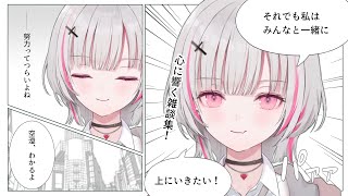 うっかり惚れてしまう空澄セナの心に響く雑談集【空澄セナ/雑談/ぶいすぽっ！/切り抜き】