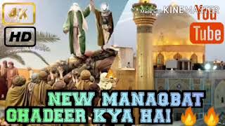Eid e ghadeer Manqabat 2020|Abbas Zaidi|new manqabat1442/2020|Syed ameer Hasan Aamir Sahab☝️☝️☝️☝️☝️
