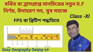 বর্ধিত ও হ্রাসপ্রাপ্ত মানচিত্রের নতুন R.F নির্নয়, উদাহরণ সহ, খুব সহজে