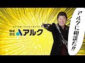 2016アルク 夏の新築・リフォーム相談会cm