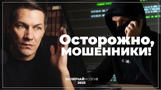 Осторожно, мошенники!