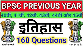 BPSC Previous Year Question Paper | History (इतिहास) | 66th BPSC Practice Set | Bihar PCS Exam 2020