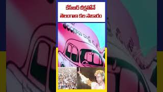 కేసీఆర్‌ దీక్షతోనే తెలంగాణ కల సాకారం | Ktv Telugu #ktvtelugu