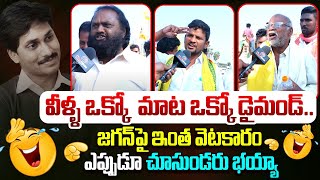 జగన్ పై మామూలు కామెడీ చేయలేదు😂🤣 Public Talk On TDP Jayaho BC Meeting | Ys Jagan | Ap Elections