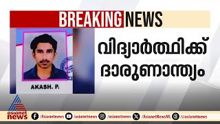 സ്കൂട്ടര്‍ മറിഞ്ഞ് റോഡിലേക്ക് വീണ വിദ്യാര്‍ത്ഥിക്ക് മേൽ KSRTC ബസ് കയറിയിറങ്ങി ദാരുണാന്ത്യം