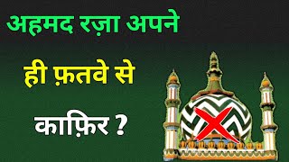 Munazra Barelvi vs Deobandi || Ahmad Raza kafir ya Musalman || Noor Hasan Badnami||मुनाजरा आला हजरत