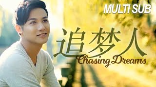 MULTI SUB: 2016 FULL Chasing Dreams Documentary -early in career, already so inspiring #ZhengYeCheng