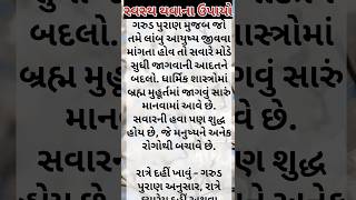 ધ્યાન માં રાખવા જેવી બાબતો || gujrati stories || motivation stories ||