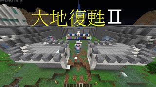 『Minecraft：大地復甦Ⅱ』 EP 8 被蜘蛛追的boss戰【藍莓\u0026楓康】