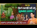 Ramaa Raavi Latest Funny Stories : Best Moral Stories | Bedtime Stories SumanTv Anchor Jaya#sumantv