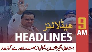 ARY News Headlines | PML-N leader Capt (retd) Safdar taken into Police custody | 9 AM | 22 OCT 2019