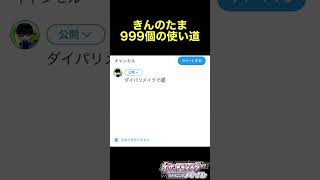 きんのたま999個の使い道【ポケモンBDSP】#shorts