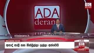 අසාද් සාලි හා හිස්බුල්ලා ධූරයෙන් ඉල්ලා අස්වෙයි