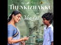 thenkizhakku from