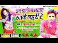 holi_song_2021 जब डालेला भतार खाके लोहारी रे vikash gagan jab dalela bhatar khake lahri re