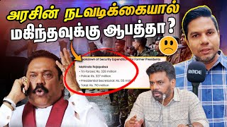 முன்னாள் ஜனாதிபதிகளுக்கு சிக்கல்? | Rj Chandru Report