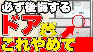 【注文住宅】意外と見落としがち！選んでほしい室内ドア５選