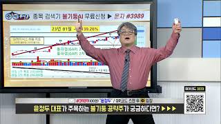 24.03.20 윤정두의 주식투시경 시즌7