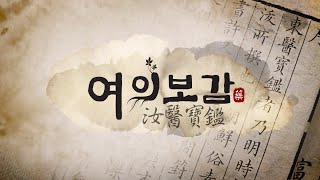 경제채널 EBC '여(汝)의보감' 40회 - 턱관절 / 치핵 / 아토피