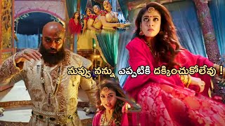 నువ్వు నన్ను ఎప్పటికీ దక్కించుకోలేవు ! Karthi & Nayanthara Telugu Interesting Scene | Kotha Cinemalu