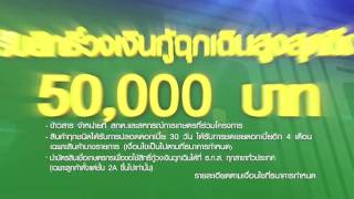 TVC ธกส บัตรเครดิต ชุด หลักประกันความสุข 30วินาที