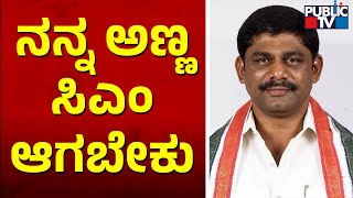 DK Suresh Says He Wishes To See DK Shivakumar As The Chief Minister | Karnataka Election Result