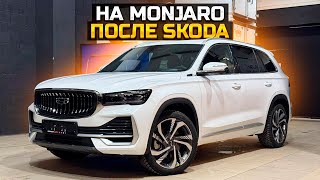 GEELY MONJARO почему не покупают у официального дилера