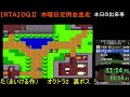 【ＲＴＡ】ドラゴンクエストⅡ　木曜日定例会並走　 2024 9 5