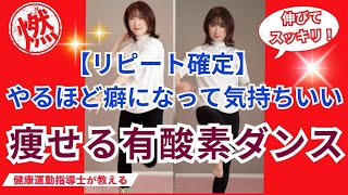 【体喜ぶ軽くなる】全身の筋肉、関節を使うダンス、肩こり背中バキバキの人程終わった後スッキリできる踊って脂肪燃焼有酸素