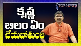 కృష్ణ బిలం ఏం చేయబోతుంది || @JournalistsaiToday