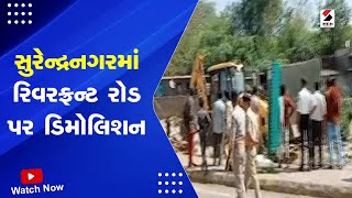 Surendranagar Demolition : રિવરફ્રન્ટ રોડ પર ડિમોલિશન | Ahmedabad | Demolition | AMC | Gujarati News