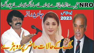 NRO | Javed Raaz New Punjabi Mushaira 2023 | Maryam Nawaz Sharif | ANW Studio