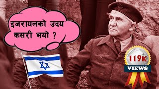 INT 19 || Where did Israel come from originally? || Formation of Israel || #sarthaknepalshorts ||